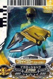 中古ダイスオー 1-011[R]：ゴセイイエロー(ランディッククロー)