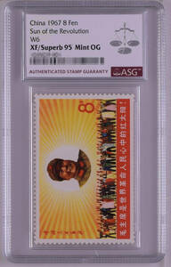 【記念切手】中国 切手 収蔵『中国人民郵政・毛主席は赤い太陽1967年（文6）』2枚 目打 セット ASG XF/Superb 95 Mint OG スタンプ A53