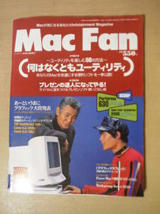 ★F Mac Fan マックファン 1994年11月1日号 ユーティリティを楽しむ50の方法 Performs630 グラフィック大賞発表 擦れ・傷み有