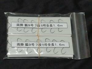 コロガシ仕掛・両掛・きつね型・９号５０枚