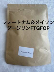 フォートナム&メイソン　ダージリン　FTGFOP 100gm 茶葉　詰め替え用パウチ