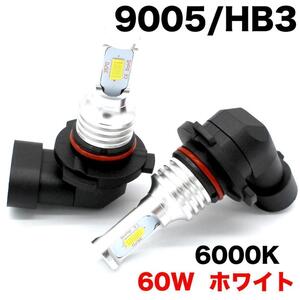 9005 HB3 60W 6000K LEDバルブ ヘッドライト フォグランプ 車検対応 車用 汎用 チップ搭載 12V 6000Lm 簡単装着 放熱対策 2個入り