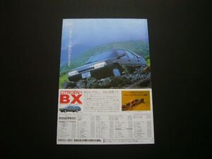 シトロエン BX 後期型 広告 / 裏面 ジープ チェロキー リミテッド XJ　検：ポスター カタログ