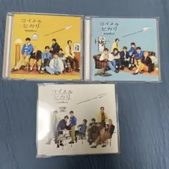 なにわ男子 コイスルヒカリ CD 購入特典付き