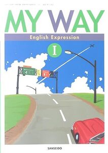 MY WAY English Expression Ⅰ 文部科学省検定済教科書 高等学校外国語科用 【英 Ⅰ 303】 三省堂 