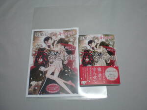 ◇貫井ひつじ◇残酷王の身代わりと恋に落ちた堅物将軍◇小冊子◇ルビー文庫◇