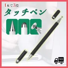 タッチペン 3in1 スタイラスペン ihone ipad スマホ　タブレット