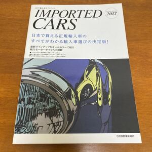 2017 輸入車ガイドブック 輸入バイク 日刊自動車新聞社