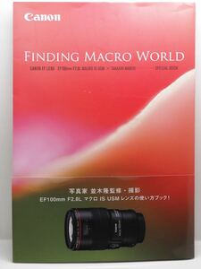 Canon FINDING MACRO WORLD EF100mm F2.8L MACRO IS USM レンズの使い方ブック 並木隆監修・撮影