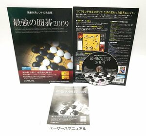 【同梱OK】 最強の囲碁 2009 / Windows / 囲碁対局ソフト / 実力派の思考エンジン「GO4++」を搭載！！