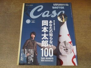 2407ND●Casa BRUTUS カーサブルータス 2011.4●あなたの知らない岡本太郎 祝生誕100年/太陽の塔/櫻井翔/水川あさみ/タナカカツキ/佐藤卓