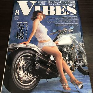 【中古本】VIBES バイブズ 2001年8月号 Vol.94 ハーレーダビッドソン Harley-Davidson ライフマガジン 相沢　優香