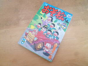 赤塚不二夫 【 おそ松くん 32巻 ◆１刷◆ 】 コミックボンボン