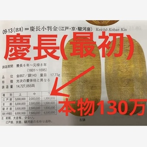 いいね！割…WELCOM…3,000円…慶長小判(最初) 1601年 鋳造通用開始