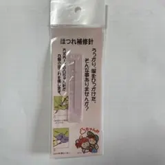 ほつれ補修針(細、１本入り)10セット