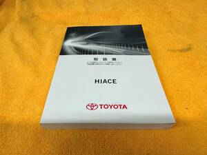 【取説 トヨタ TRH214W TRH224W TRH219W TRH229W ハイエースワゴン 取扱説明書 2020年（令和2年）4月17日初版 TOYOTA HIACE】
