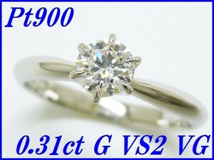 ☆新品☆『ダイヤモンド 0.31ct G VS2 VG』Pt900デザインリング レディース 中央宝石研究所鑑定書付き【送料無料】