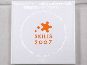 K061★2007年ユニバーサル技能五輪国際大会記念千円銀貨幣プルーフ貨幣セット