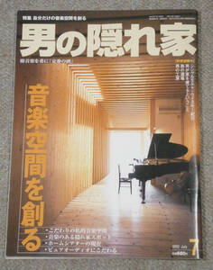 【雑誌】男の隠れ家　2002年７月号　特集「音楽空間を創る」