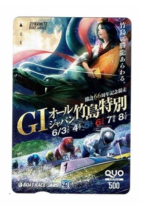 蒲郡競艇 クオカード ボートレース蒲郡 QUOカード G1 オールジャパン竹島特別 クオカード 未使用新品 500円