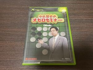 【中古並品 動作品】 XBOX ソフト 中島哲也のオセロセミナー