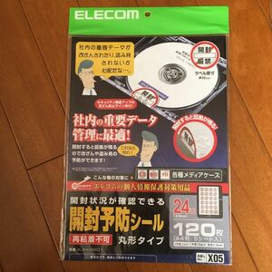 ELECOM エレコム　開封予防シール　セキュリティシール　改ざん防止シール