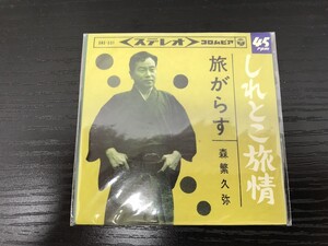 森繁久弥 8cmCD しれとこ旅情 旅がらす 即決・送料無料【F0527-2】