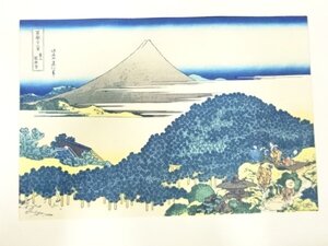 ys7205836; 葛飾北斎　富嶽三十六景　手摺浮世絵木版画　青山円座松【道】