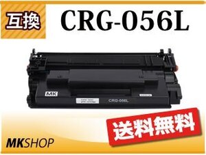 送料無料 互換トナーカートリッジ056L CRG-056L LBP322i/LBP321用