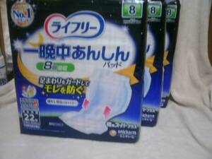 【送料無料！】サンプル付 ライフリー 一晩中お肌安心パッド 排尿８回分 22枚入 × 3個