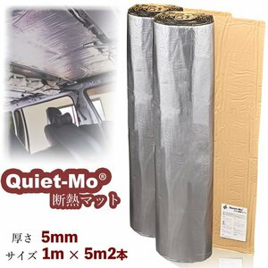 Quiet-Mo 車用断熱マット 100cmｘ5m 2枚 厚さ5〜6mm ドア断熱 アルミ 断熱シート アルミフォーム シルバー 制振