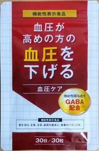 DUEN 血圧が高めの方の血圧を下げる血圧ケア 30日分 GABA ギャバ γ-アミノ酪酸 サプリメント 機能性表示食品