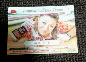 【レア!】ラウンドワン　プロボウラーズカード2009（W096）清水弘子プロ