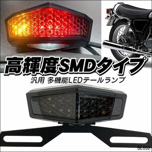 LEDテールランプ バイク汎用 スモークレンズ バイクテール (F6) ナンバーステー付/21К