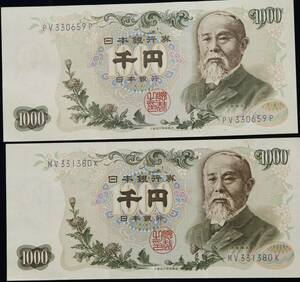 千円紙幣・日本銀行券 / 伊藤博文 1000円紙幣2枚 セット アンティーク コレクション 