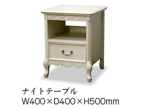 TOKAI KAGU/東海家具工業 FleurWH フルールWH ナイトテーブル メーカー直送商品 送料無料(一部地域をのぞきます。) 設置込