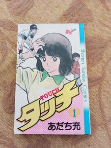 希少 初版 タッチ 1 漫画 本 1981 あだち 充 Rare 1st Edition Touch manga Comic 1 Book 1981 Mitsuruachi Shonen Sunday Comics 