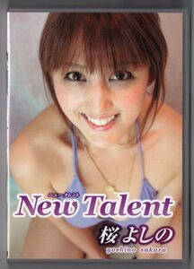 ■ＤＶＤ■Ｎｅｗ　Ｔａｌｅｎｔ■桜よしの■中古■