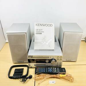 【動作OK /24-05-347】 Kenwood Conporation RD-UDA77 LS-UDA77 ケンウッド CD/MDコンポ スピーカー セット