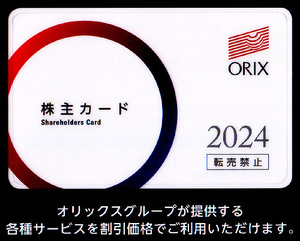 ★最新 京セラドームオリックスプロ野球観戦・京都水族館・すみだ水族館・新江ノ島水族館 オリックス株主カード２０２４★送料無料条件有★