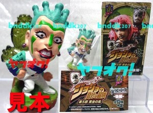 チョコラータ&スタンド/グリーンデイ キャラヒーローズ ジョジョの奇妙な冒険5部 五部 part5 黄金の風 後編 荒木飛呂彦 JOJO cv:宮内敦士