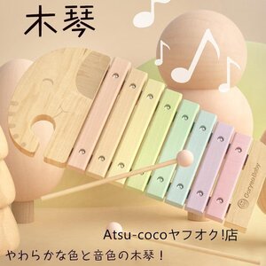 木琴 木のおもちゃ 知育玩具 音楽啓蒙 木製の叩き琴 子供 8音 木琴 音楽赤ちゃん 誕生日 男の子 女の子 子供用 0歳 1歳 2歳 知育玩具☆1点