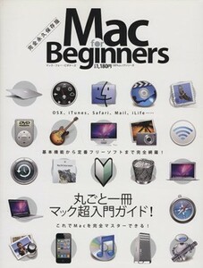 Ｍａｃ　ｆｏｒ　Ｂｅｇｉｎｎｅｒｓ １００％ムックシリーズ／晋遊舎