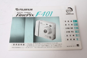 ★中古品★FUJIFILM　フジ　ファインピクスF401　使用説明書