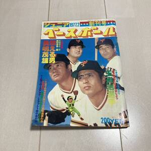 Q 昭和52年 1977年発行 創刊号 「ジュニア ベースボール」