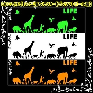 ★千円以上送料0★(１５ｃｍ) LIFE-それぞれの生活【バスケットボール編】オリジナルステッカー、カー、車、リアガラス用にも、DC(2)