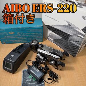 AIBO ERS-220 動作確認済み　アイボ　付属品あり　箱付き SONY