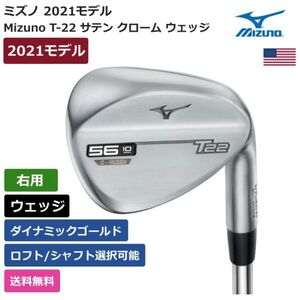 ★新品★送料無料★ ミズノ Mizuno T-22 サテン クローム ウェッジ 右利き用 ダイナミックゴールド 2022 新モデル