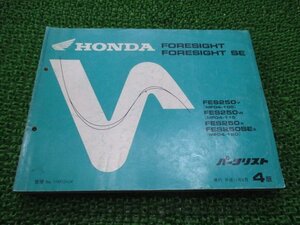 フォーサイト SE パーツリスト 4版 ホンダ 正規 中古 バイク 整備書 MF04-100～120 KFG FES250 vl 車検 パーツカタログ 整備書