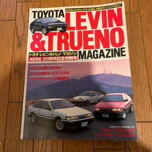 トヨタ レビン&トレノ マガジン Vol .13 AE86